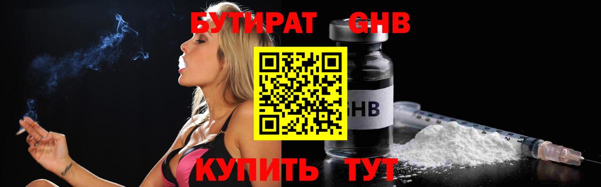 БУТИРАТ вода  Вход с VPN  Октябрьский 