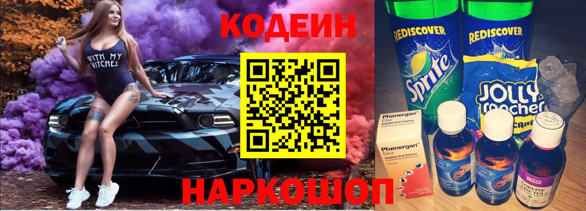 Codein Purple Drank Октябрьский
