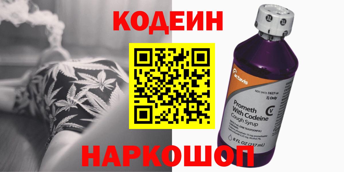 Кодеиновый сироп Lean напиток Lean (лин)  Вход с VPN  Октябрьский  Codein напиток Lean (лин) 