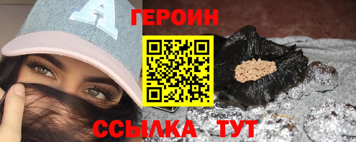 Героин Heroin  Вход с VPN  Октябрьский 