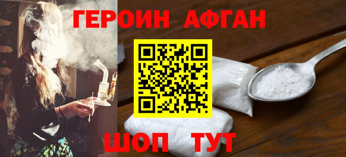 Героин афганец Октябрьский